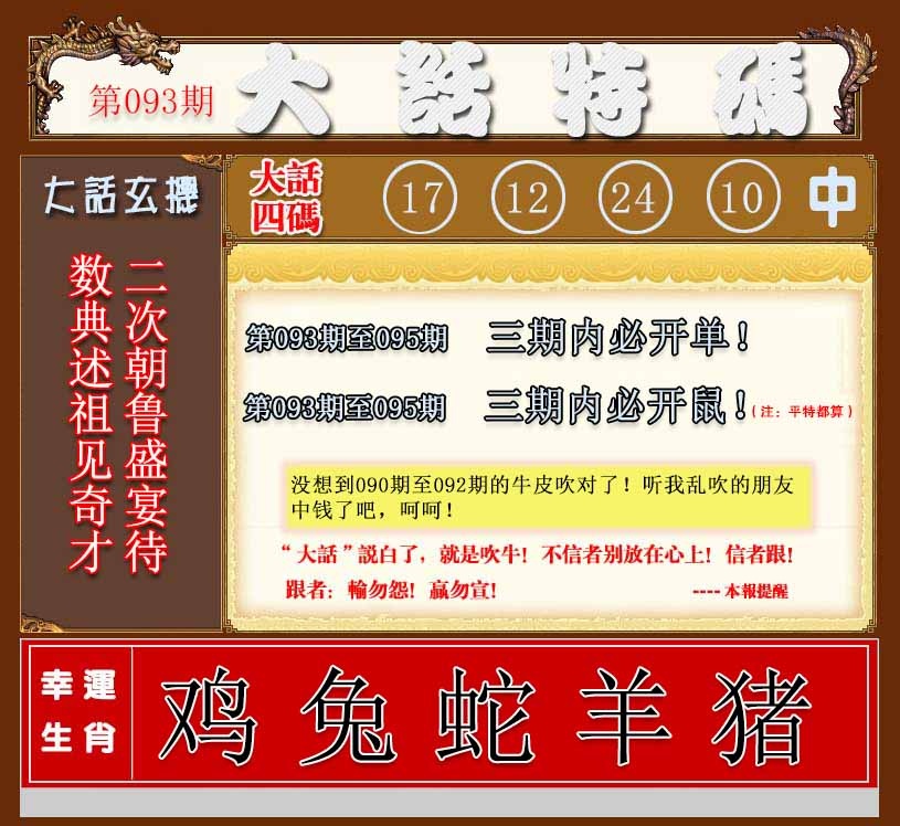 六合彩093期大话特码