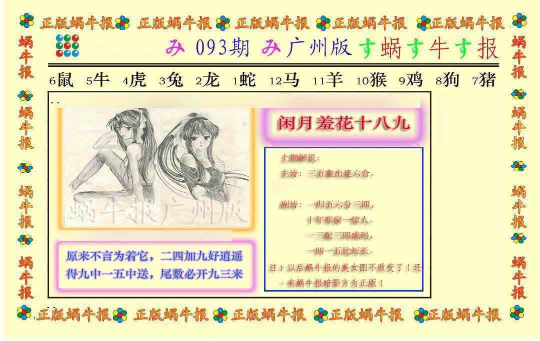 六合彩093期正版蜗牛报