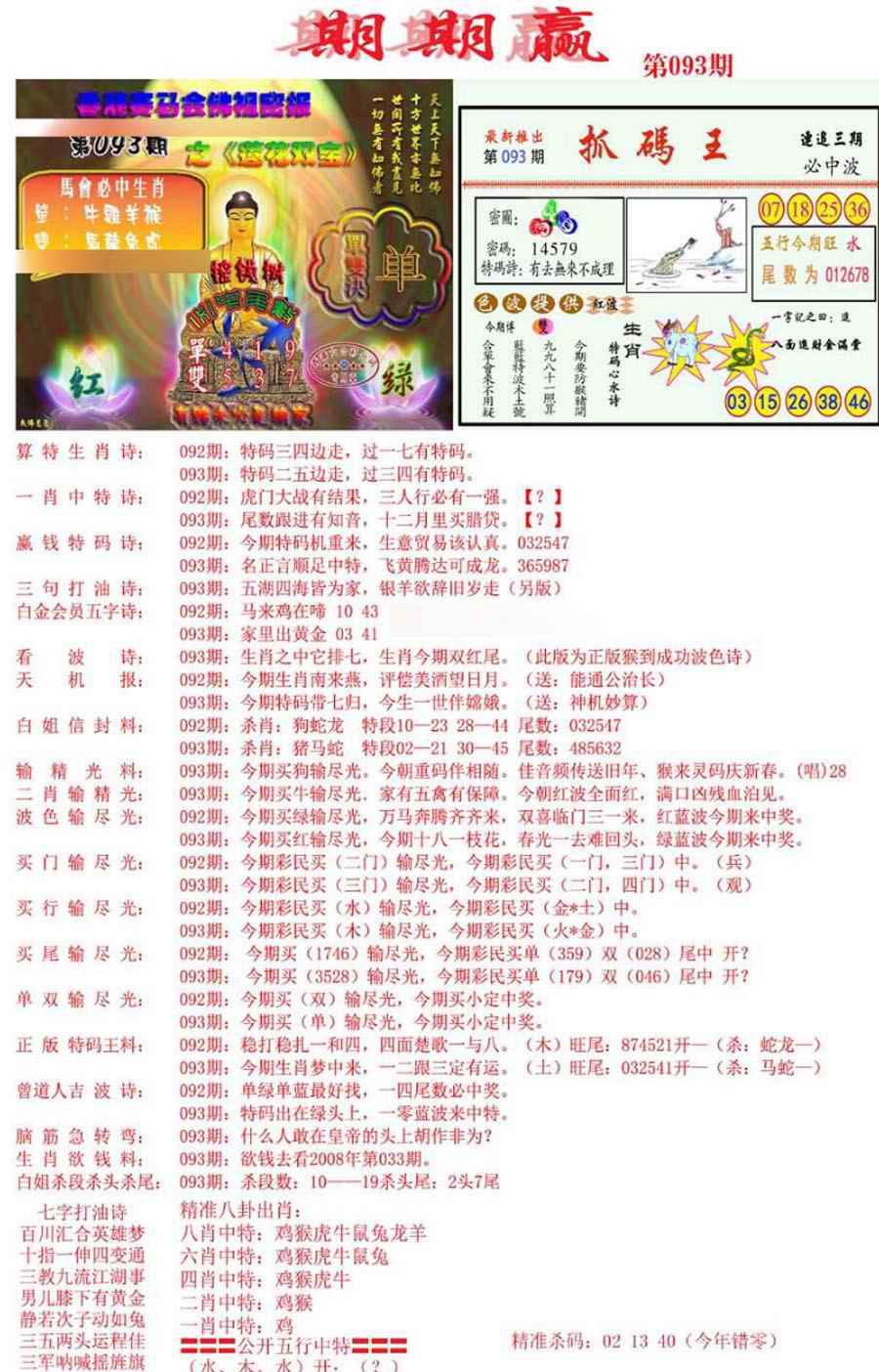 六合彩093期期期赢