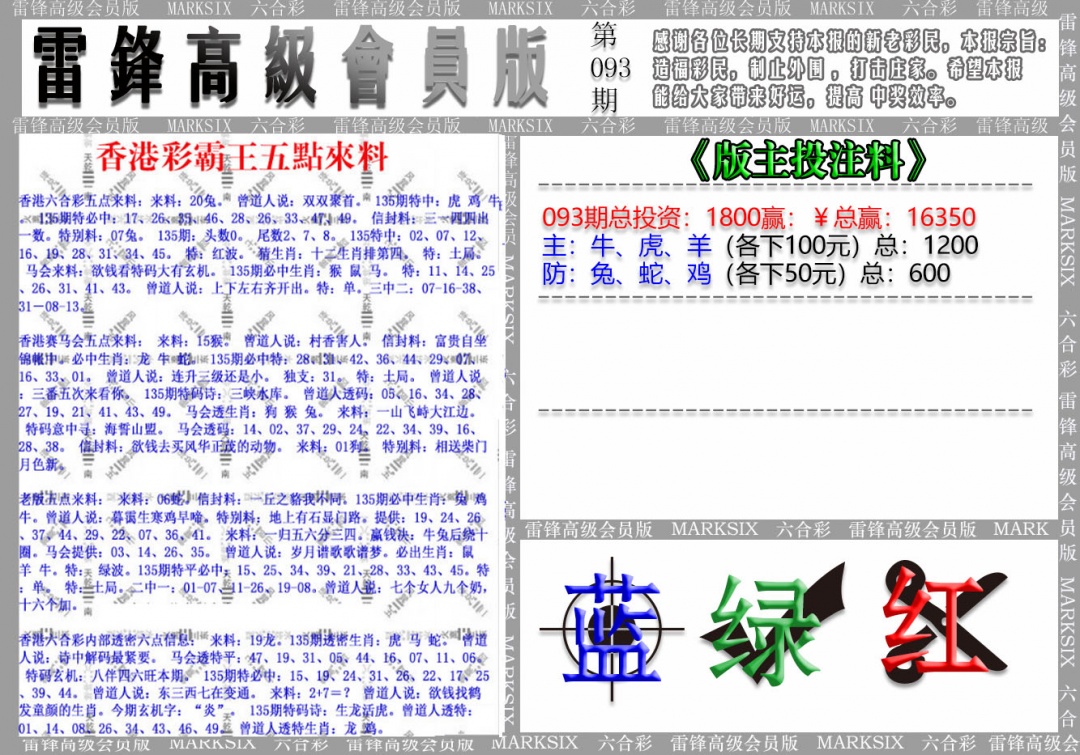 六合彩093期(假)雷锋高级会员版