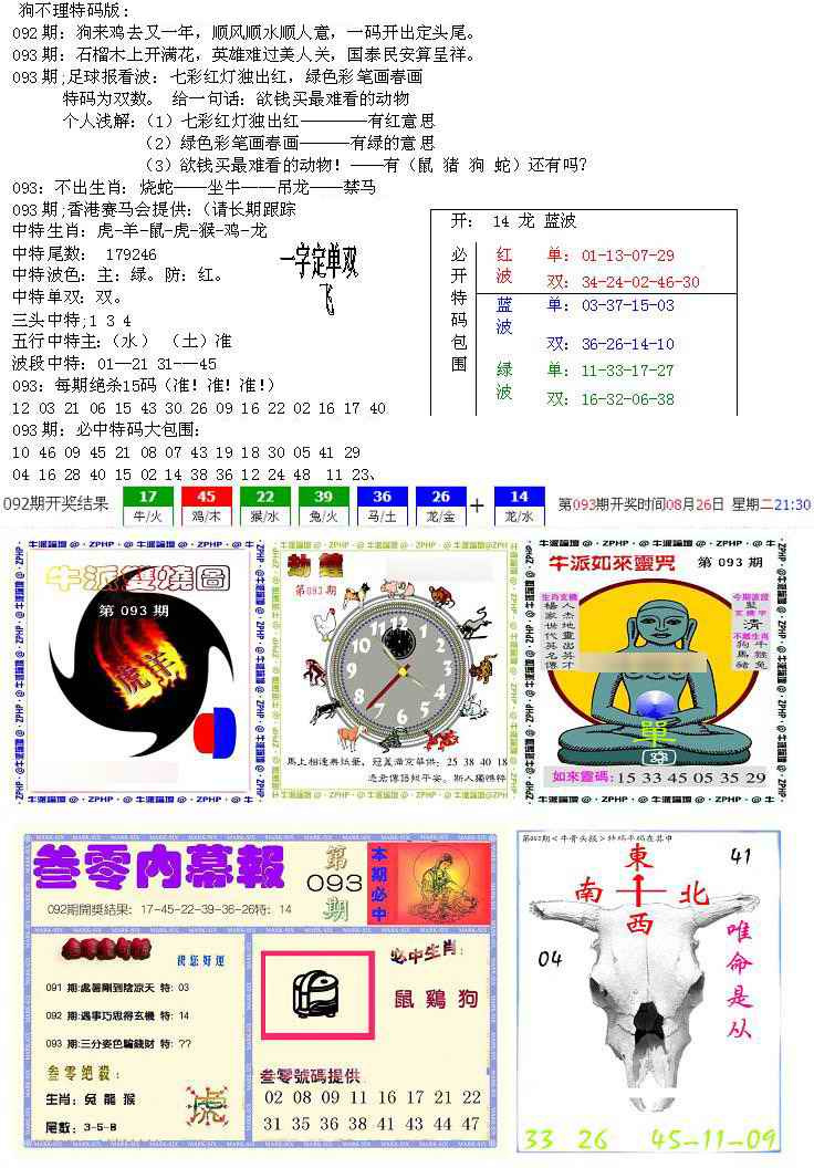 六合彩093期五鬼正宗会员综合资料B