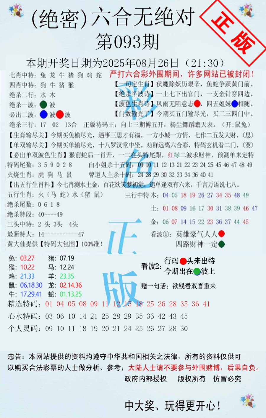 六合彩093期六合无绝对