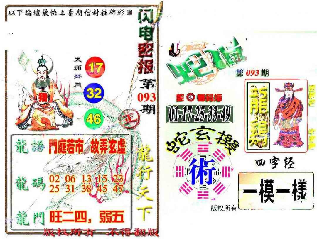 六合彩093期蛇报