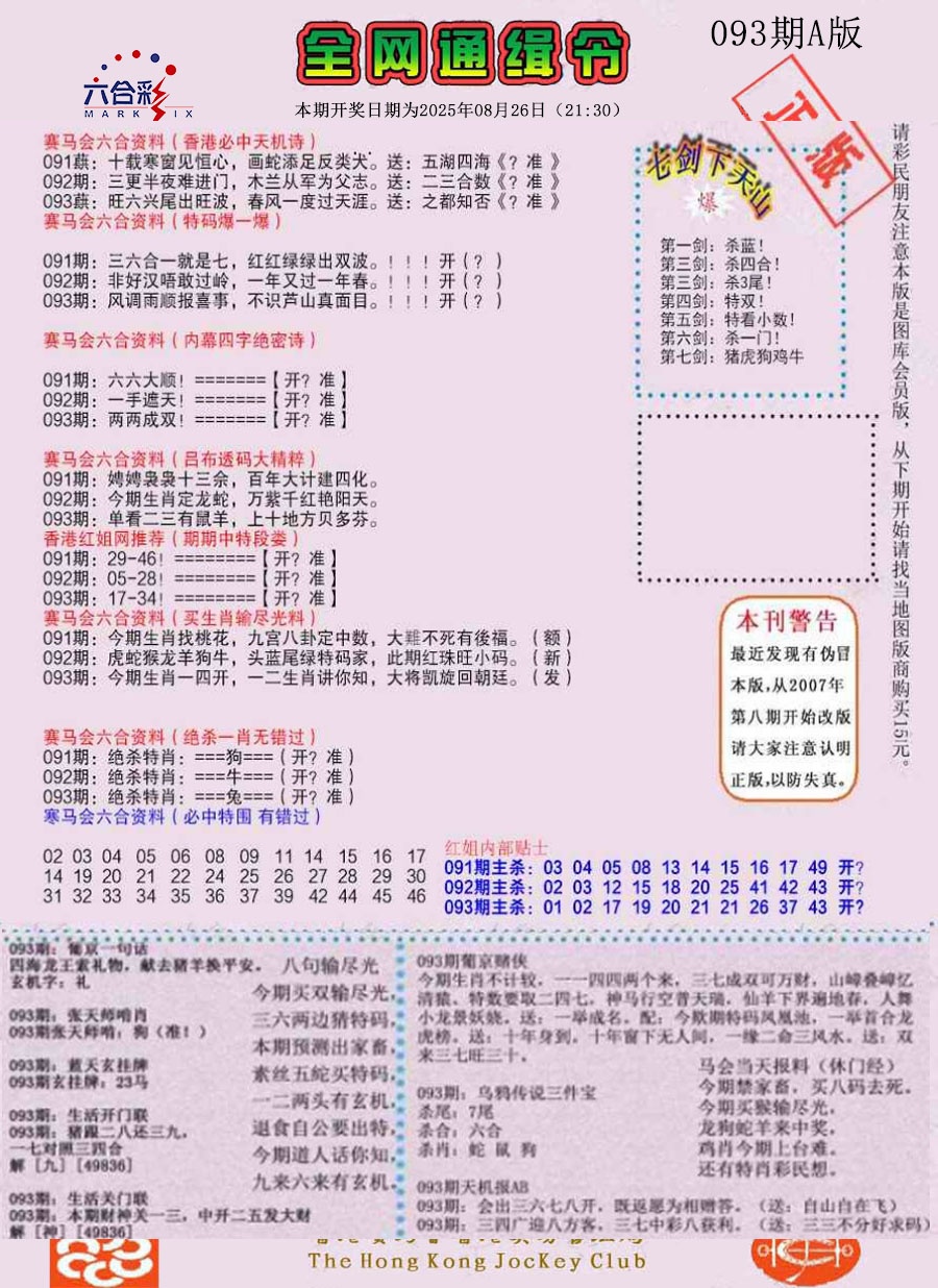 六合彩093期通缉令-1（老版）