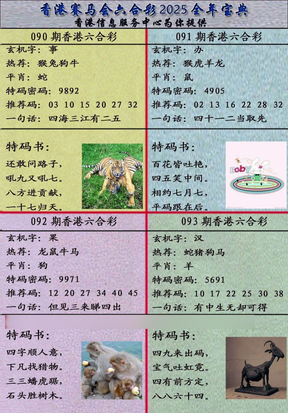 六合彩093期宝典报