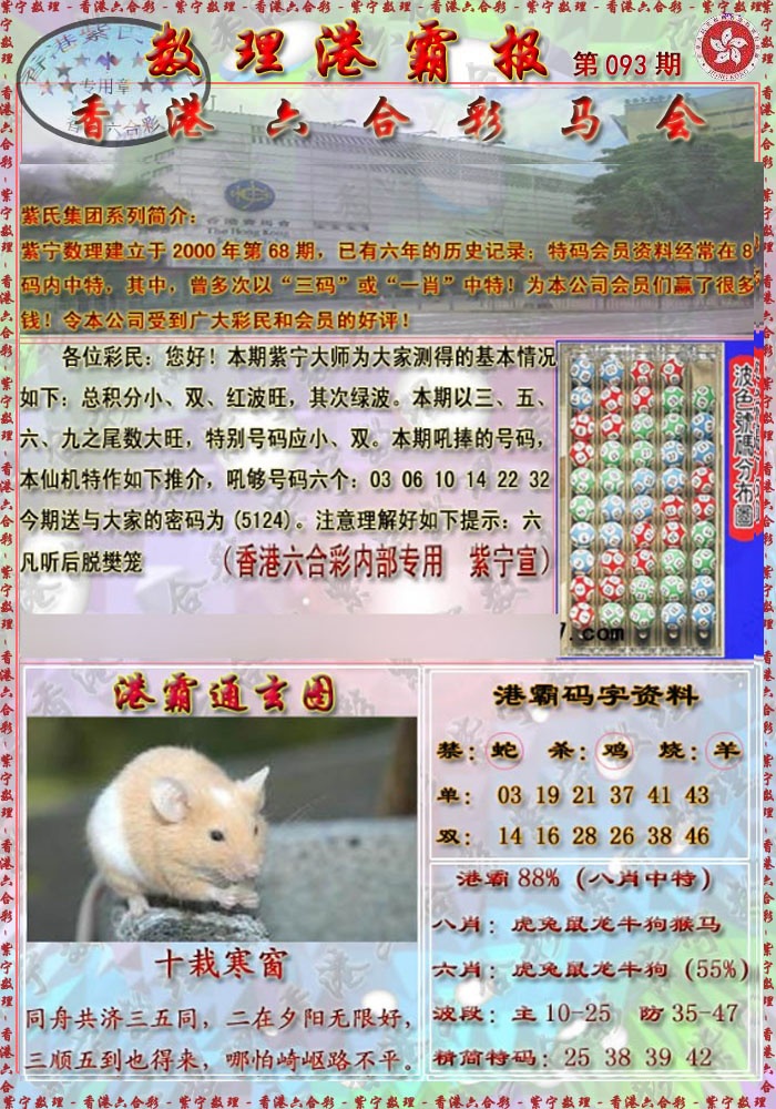 六合彩093期港霸报