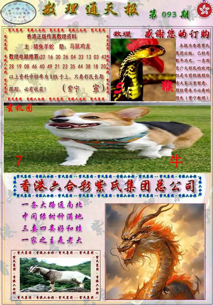 六合彩093期数通报
