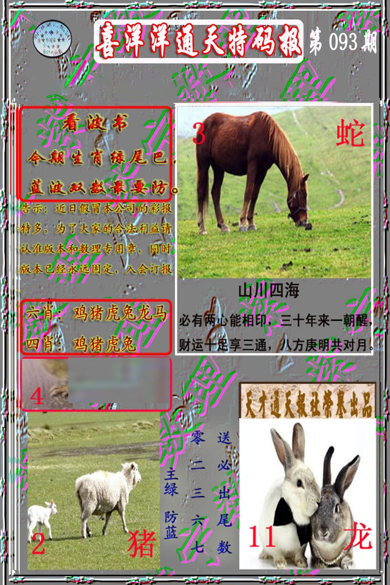 六合彩093期洋通报