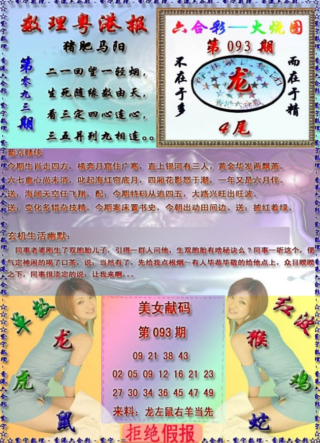 六合彩093期粤港报