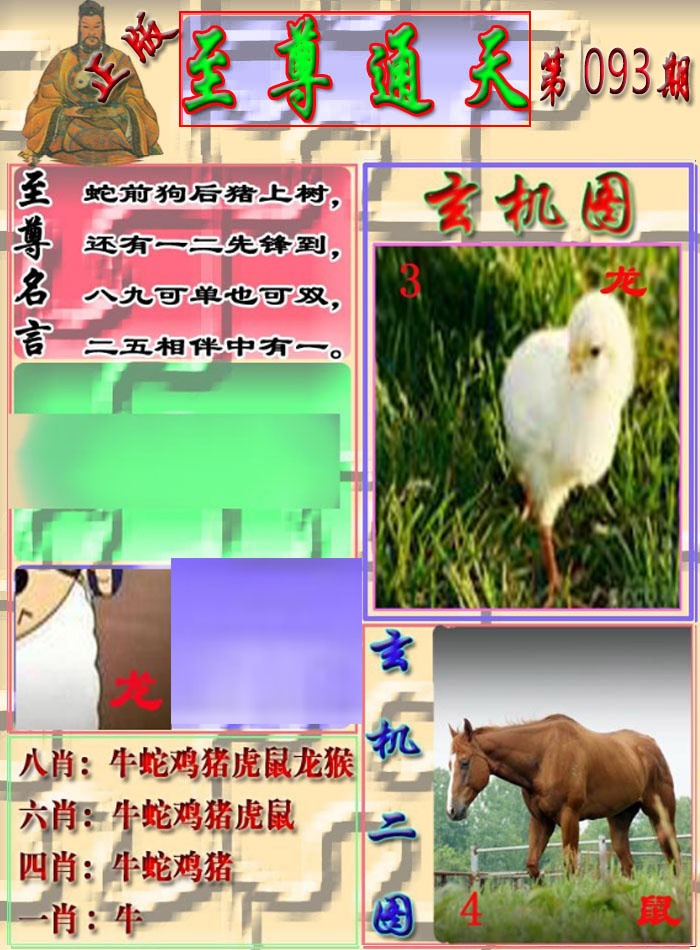 六合彩093期至通报