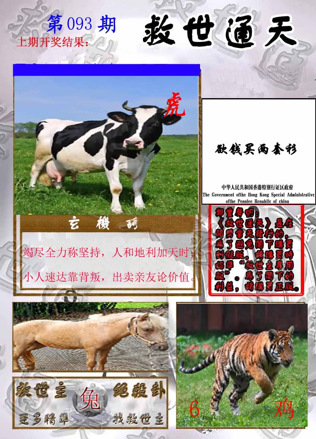 六合彩093期救世通天报