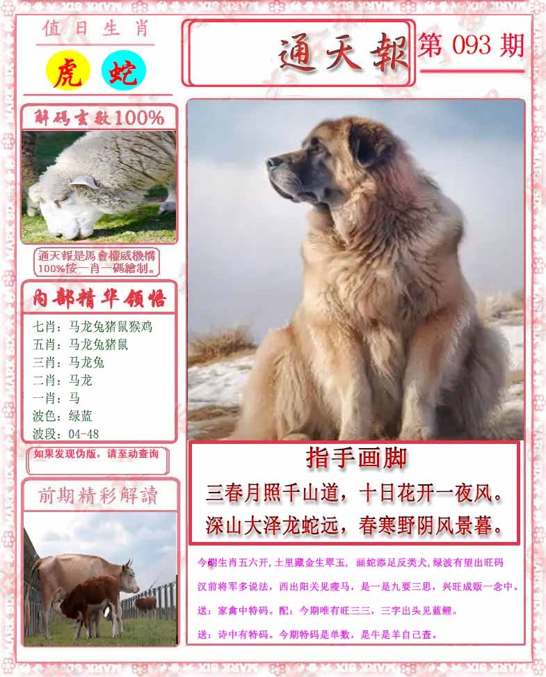 六合彩093期马经通天报