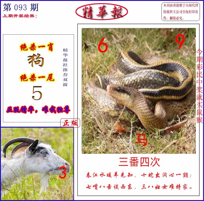 六合彩093期新精华报报