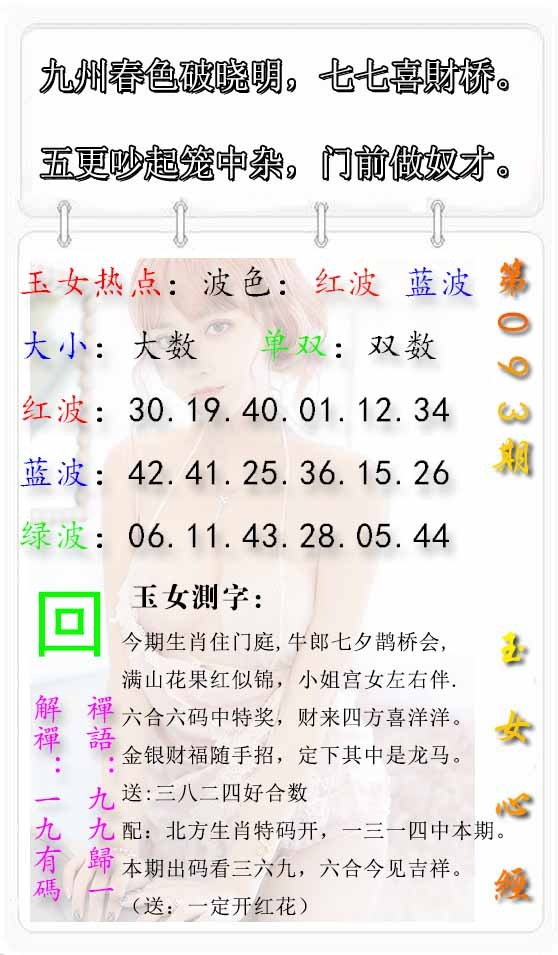 六合彩093期玉女心经报