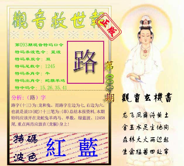 六合彩093期观音救世报