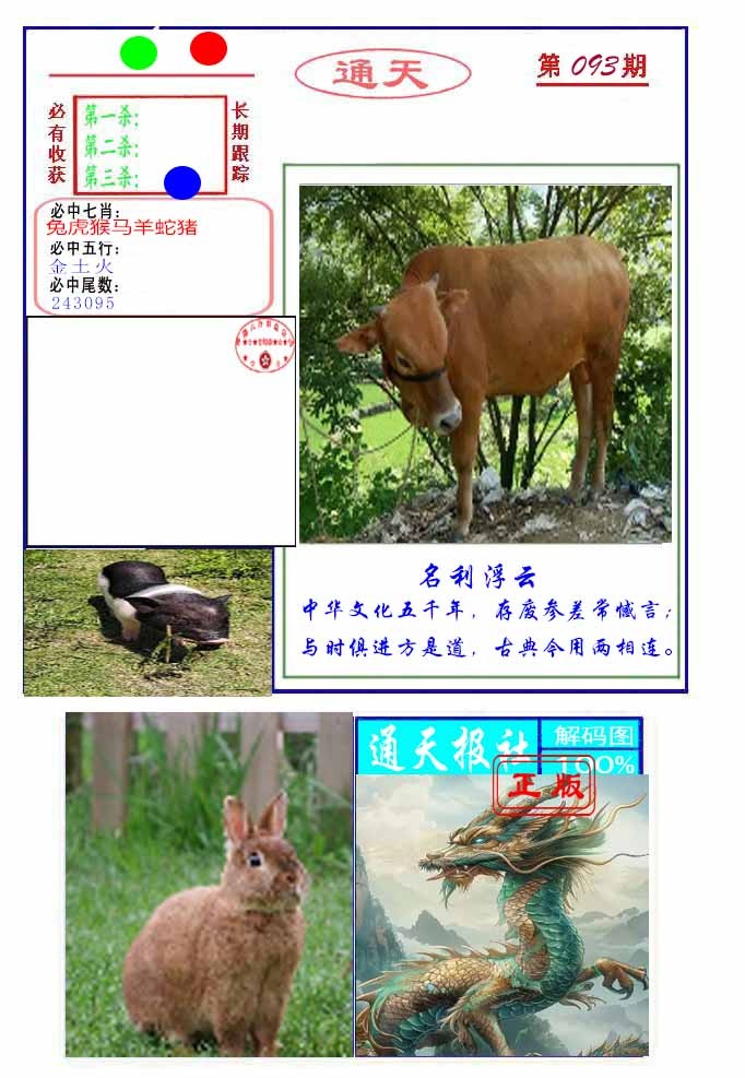 六合彩093期通天杀波图2