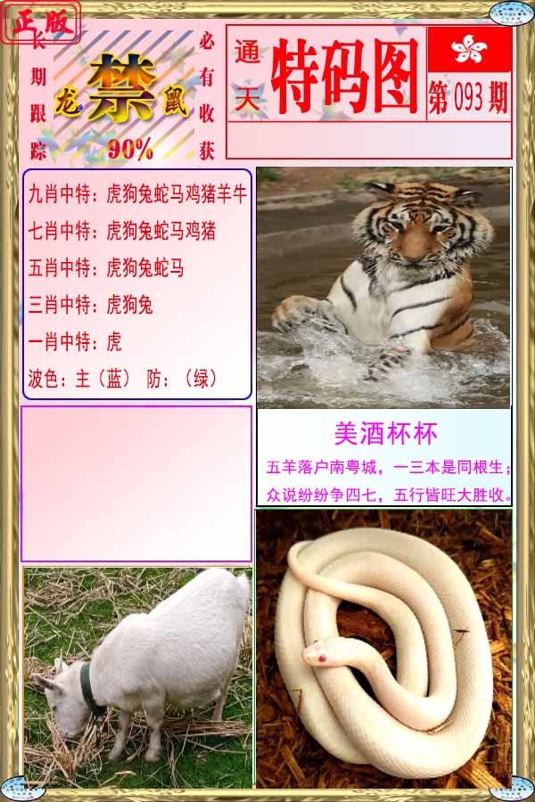 六合彩093期特码图