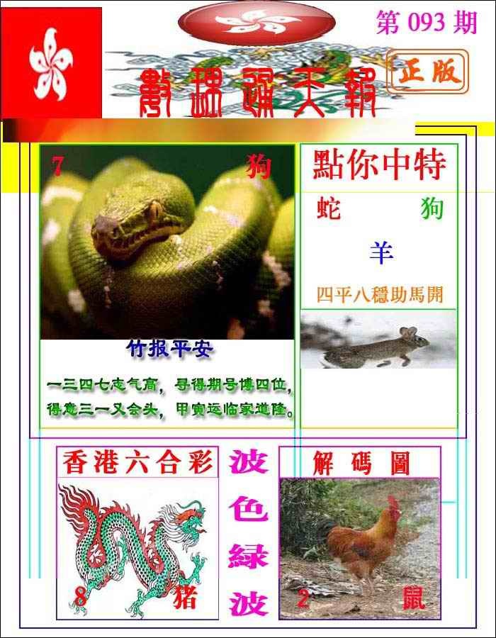 六合彩093期数理通天