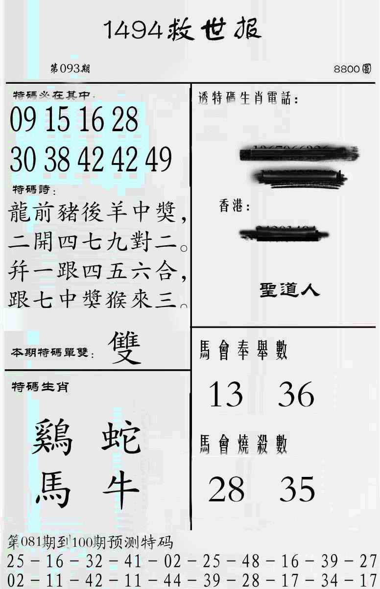 六合彩093期牛派救世报
