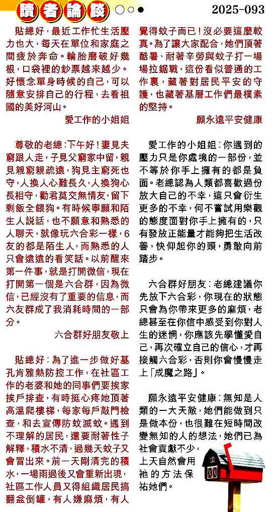 六合彩093期读者论坛
