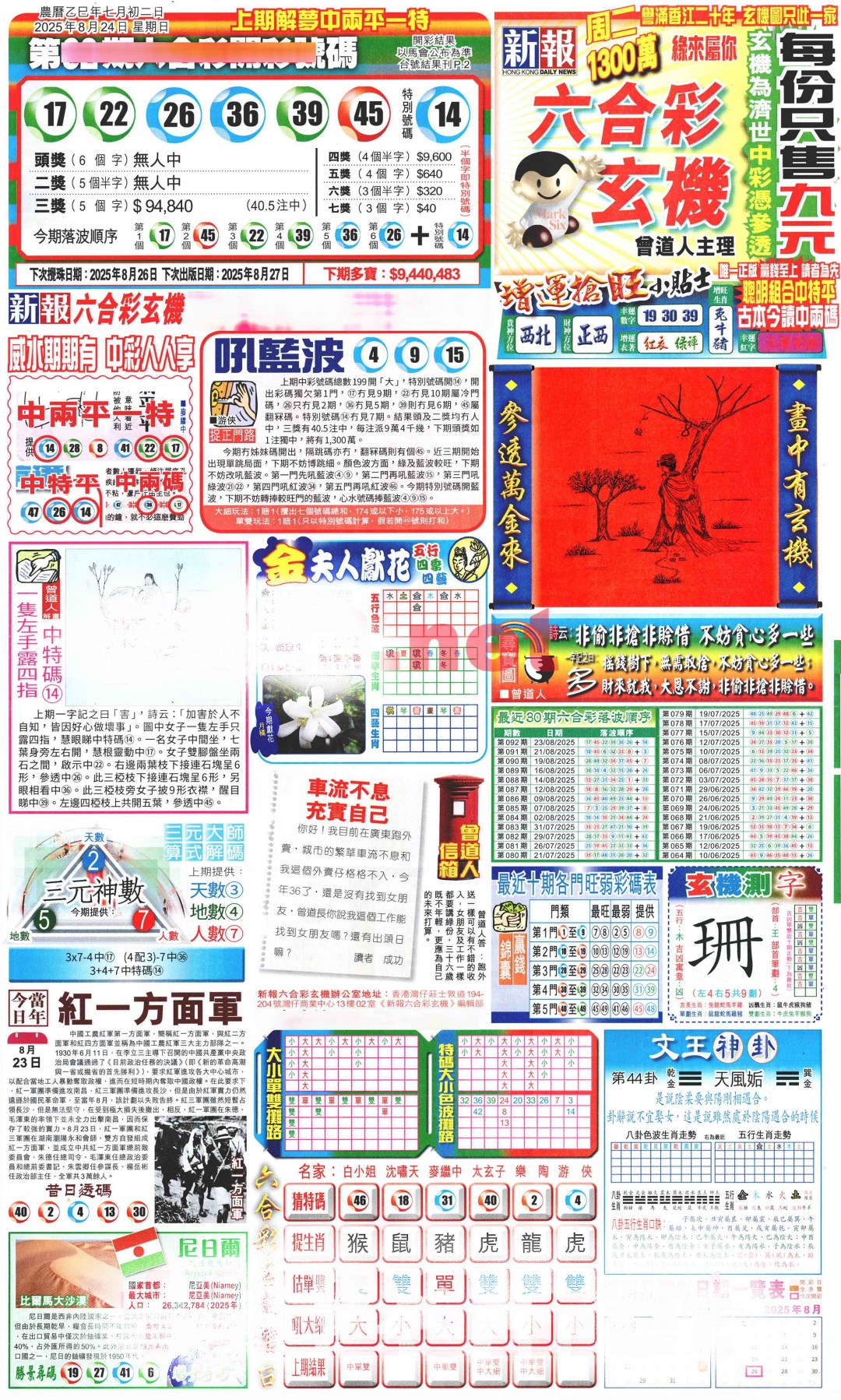 六合彩093期新报玄机(港版)A