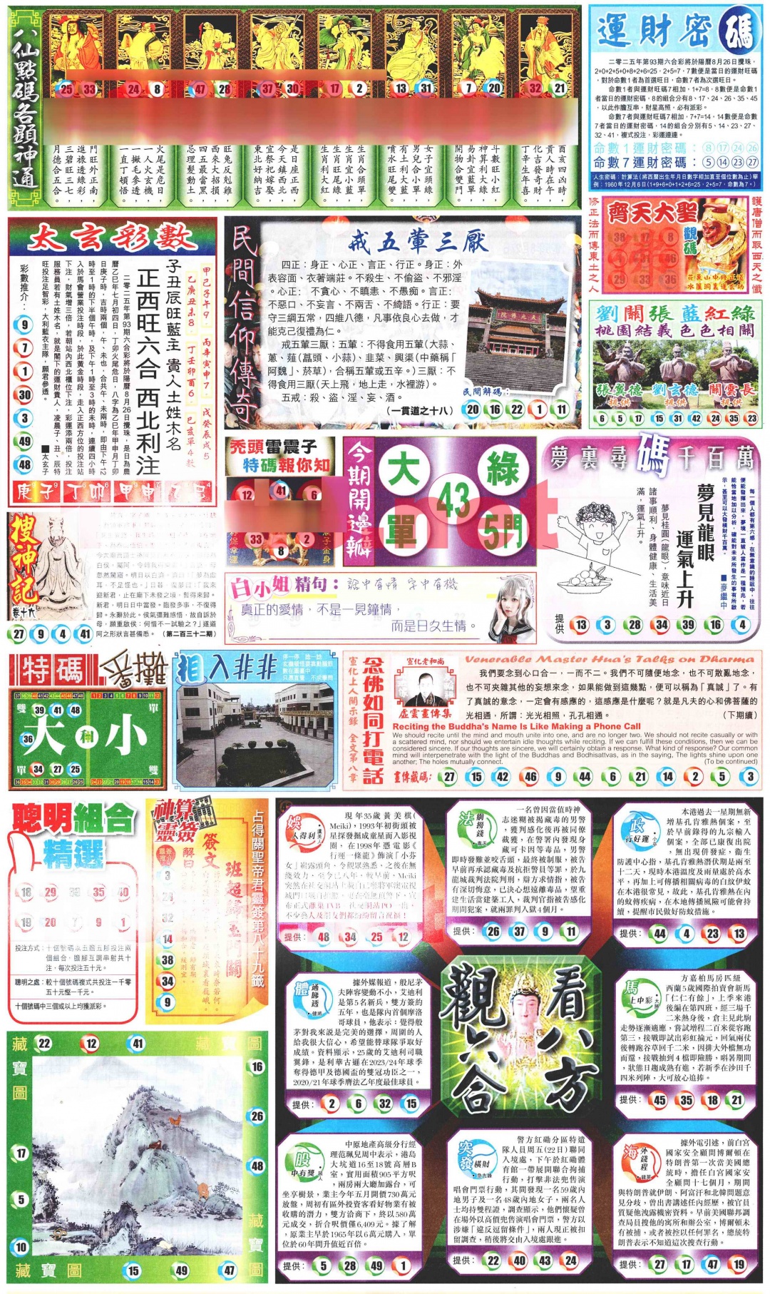 六合彩093期新报玄机(港版)B