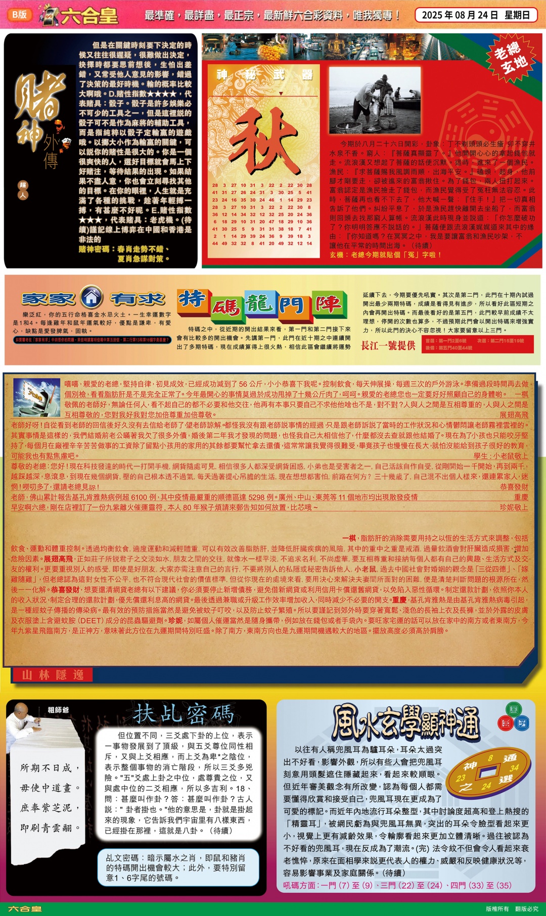 六合彩093期六合皇(港版)B