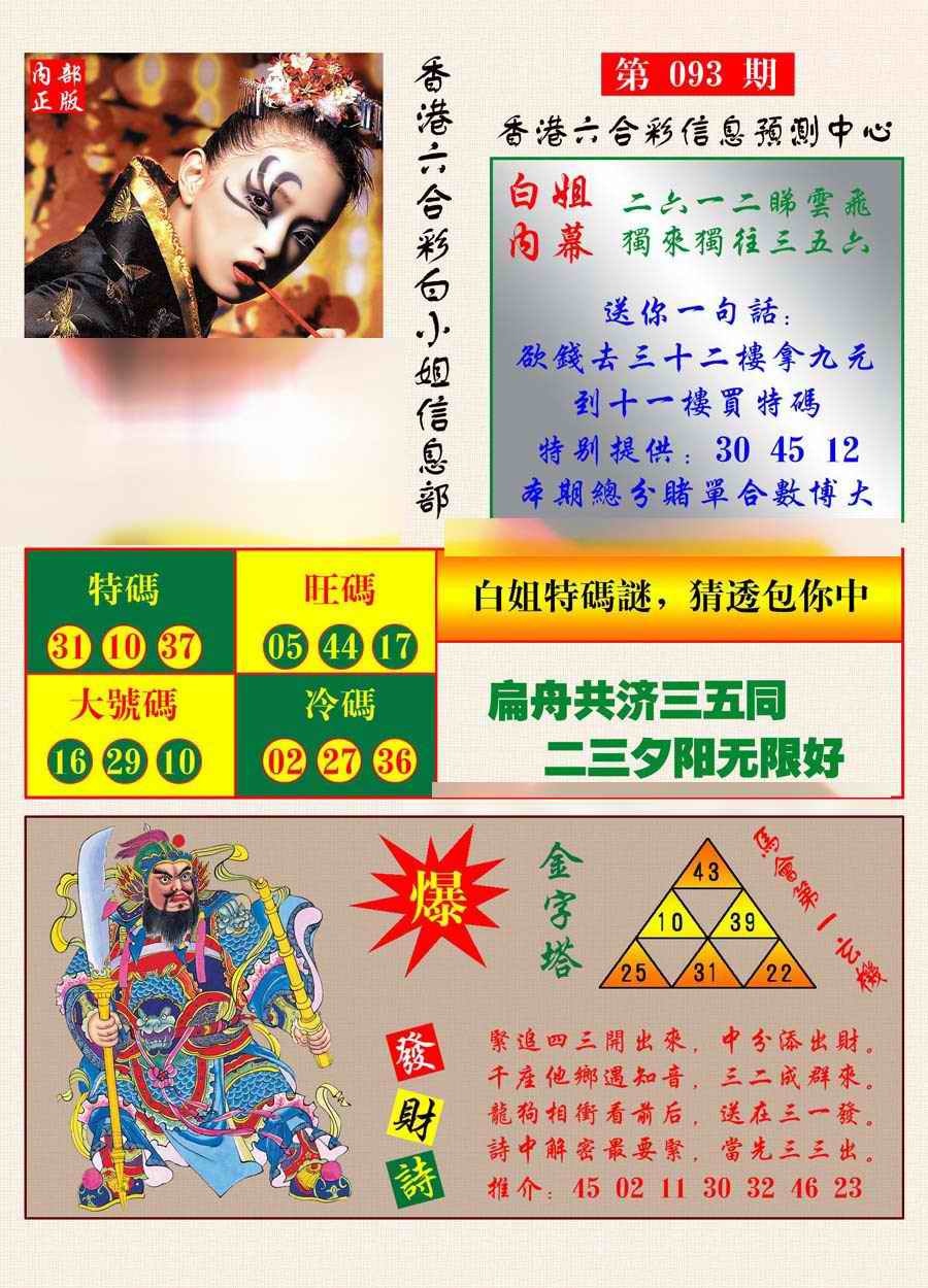六合彩093期港彩内幕报