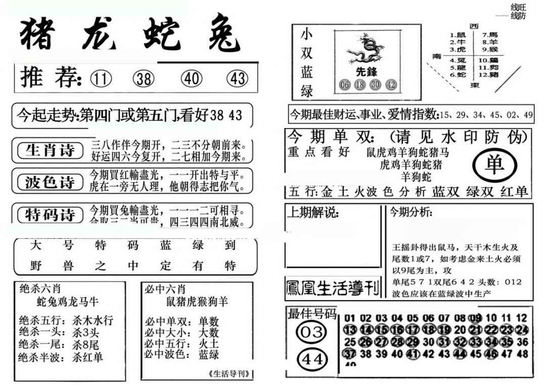 六合彩093期生活快报(新料)