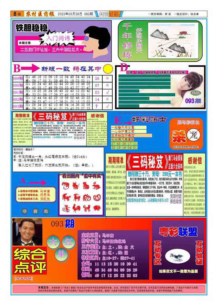 六合彩093期新粤彩2