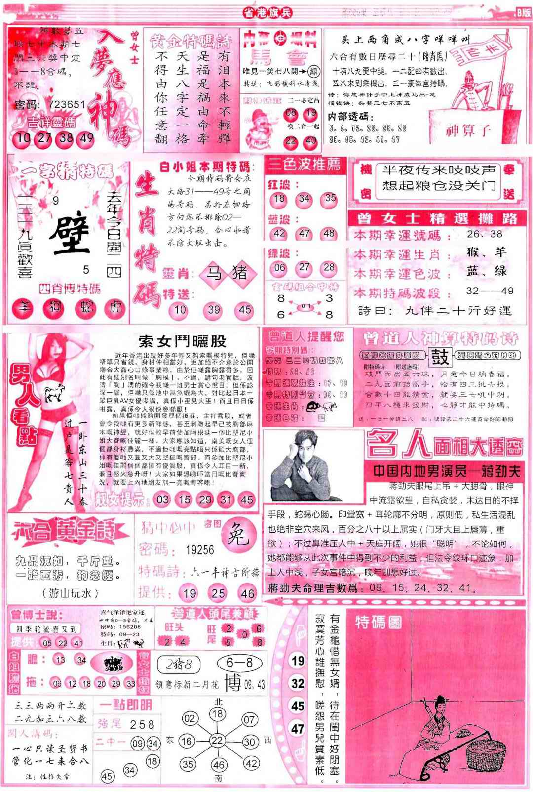 六合彩093期彩道B(保证香港版)
