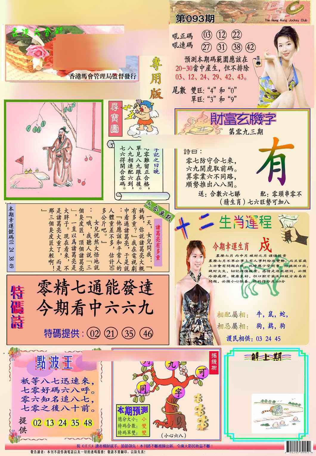 六合彩093期马经专用版(新图推荐)