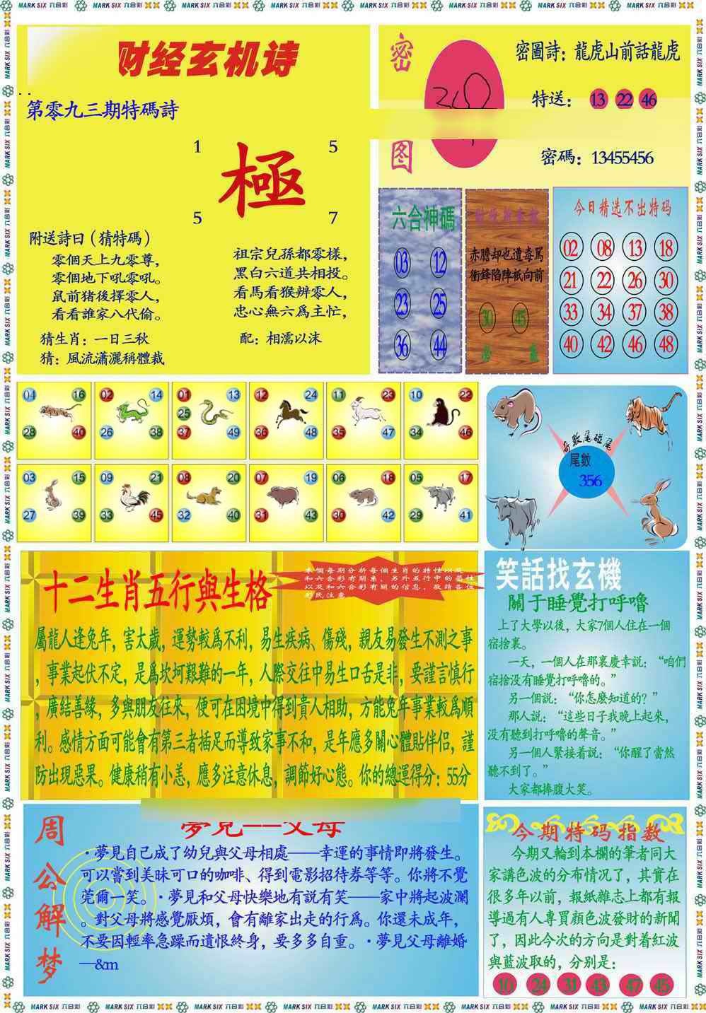 六合彩093期马经财经B(新图推荐)