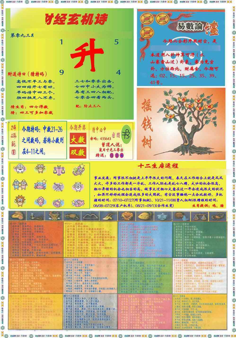 六合彩093期马经赌经B(新图推荐)