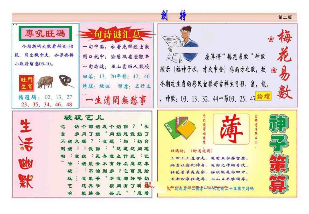 六合彩093期马经创特B(新图推荐)