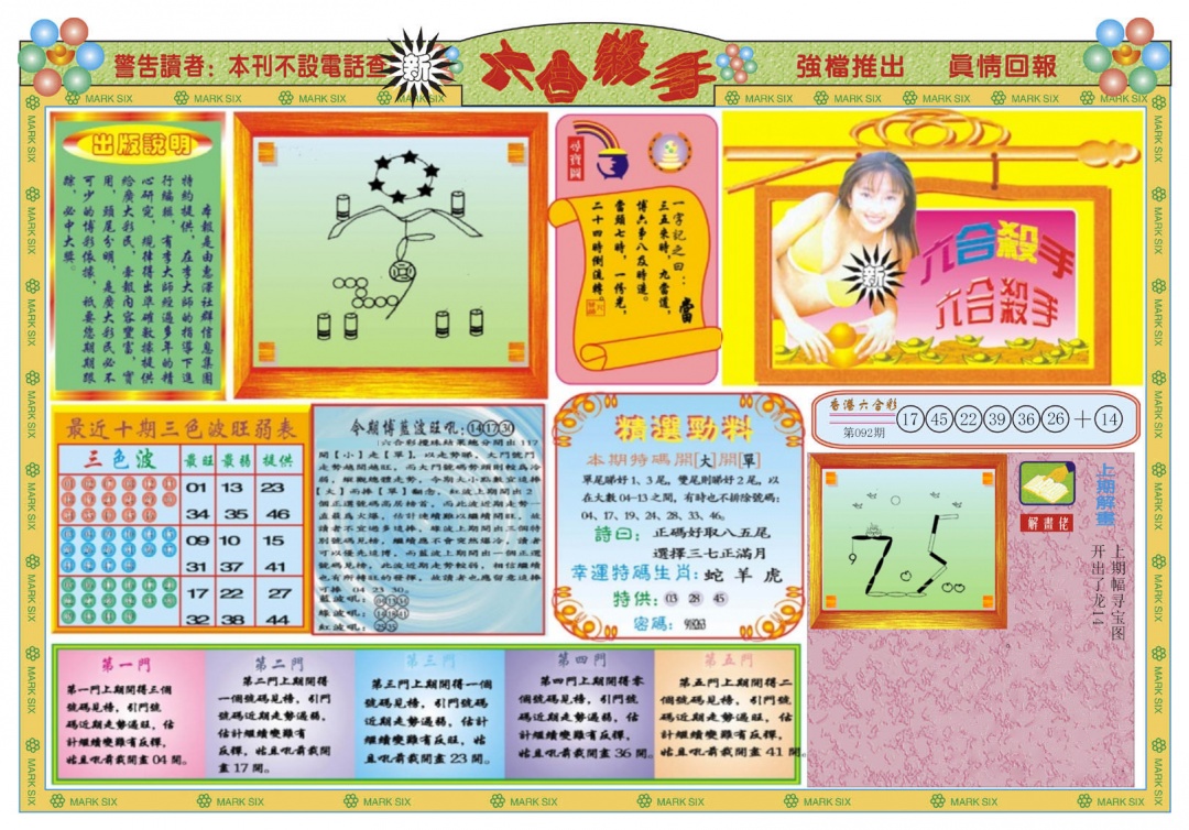 六合彩093期新六合杀手A