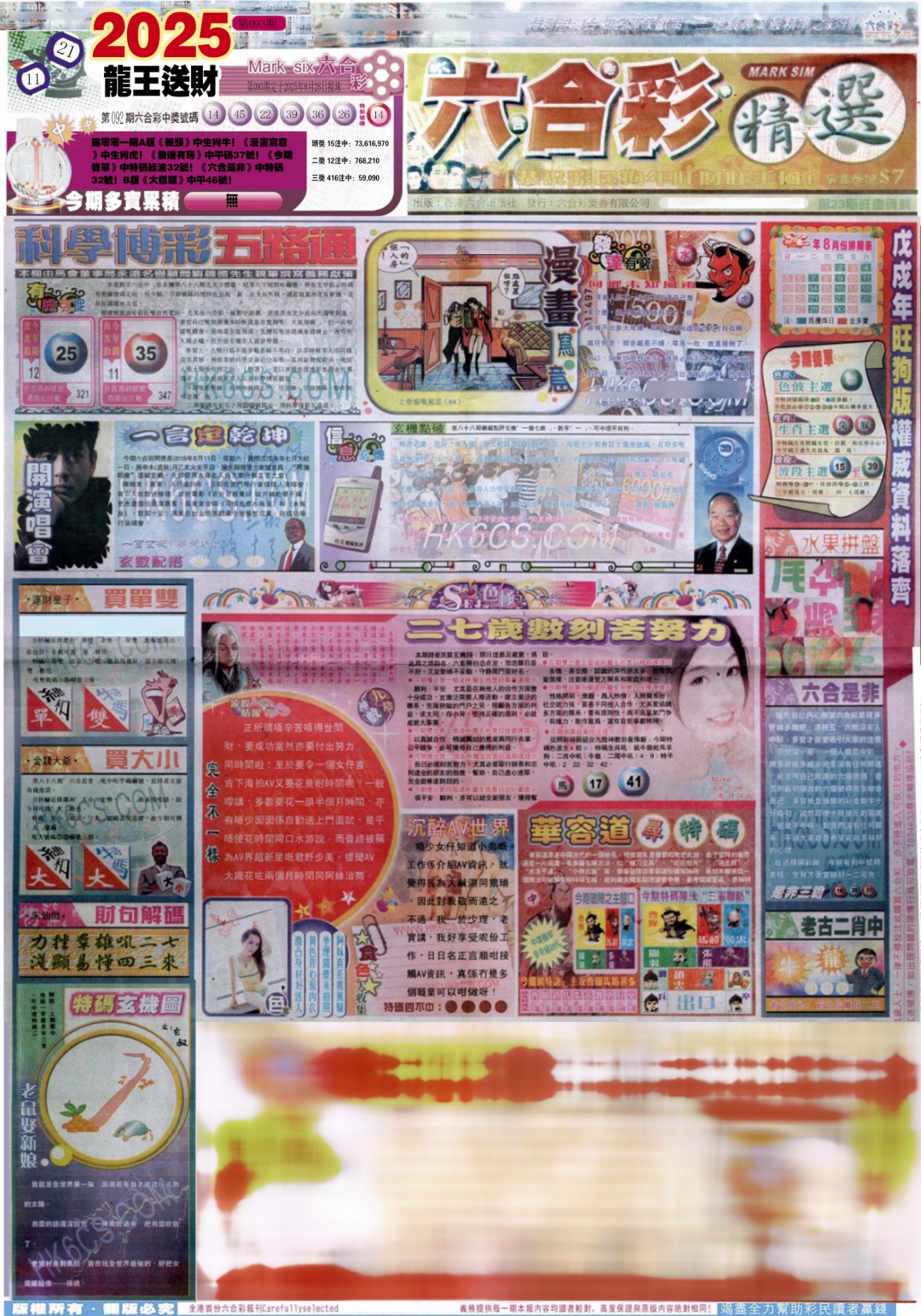 六合彩093期新六合精选A