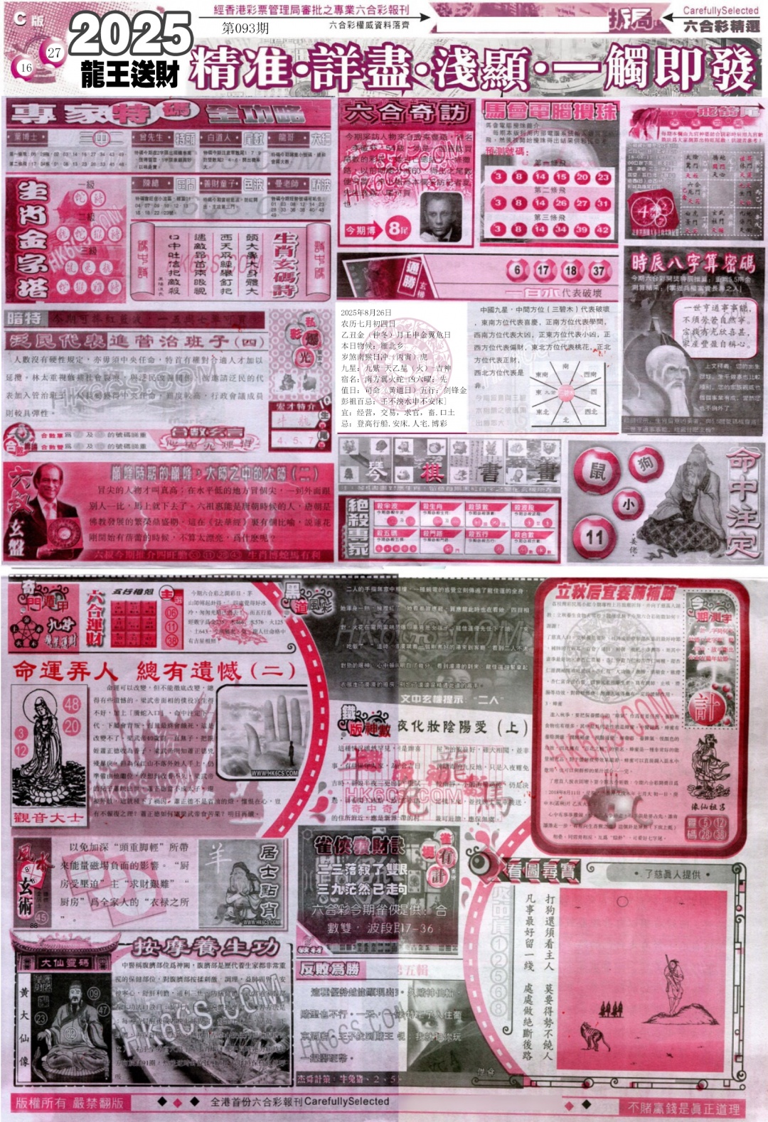六合彩093期新六合精选C