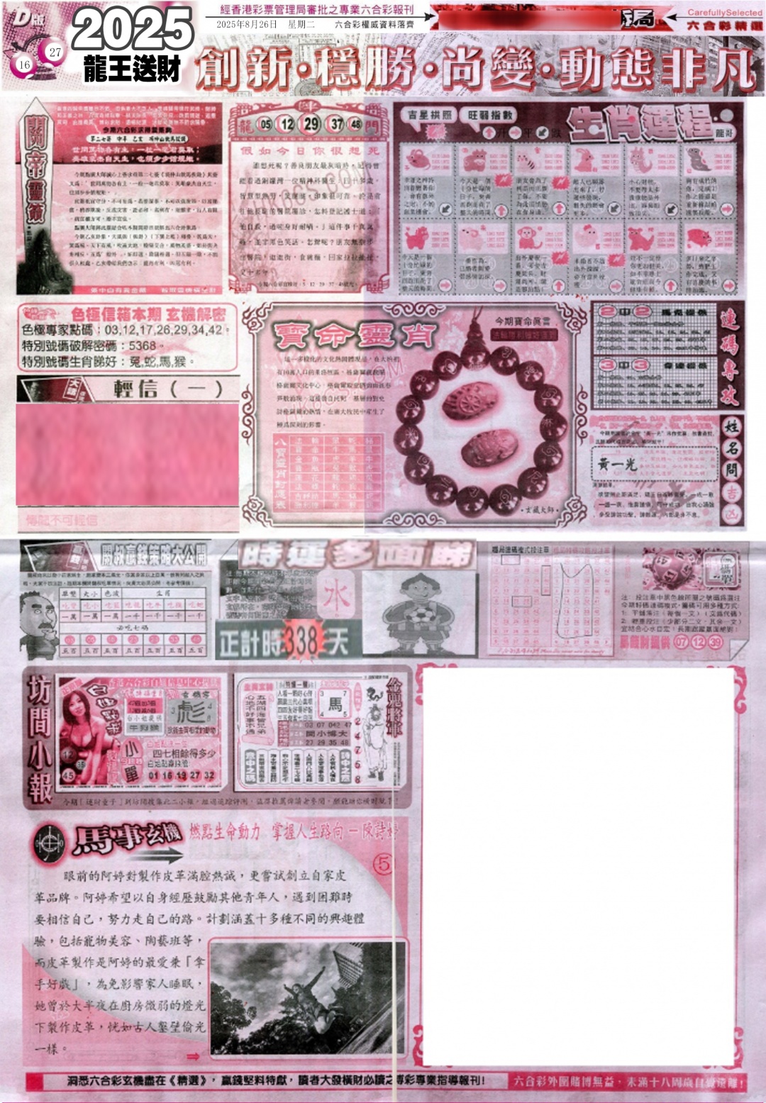 六合彩093期新六合精选D