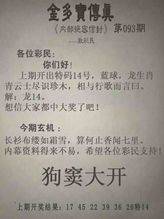 六合彩093期金多宝传真