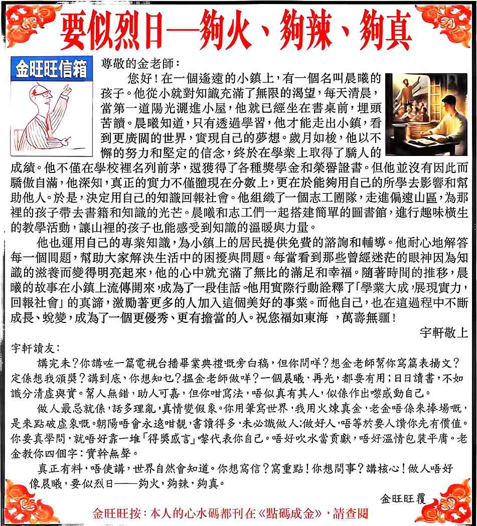 六合彩093期金旺旺信箱