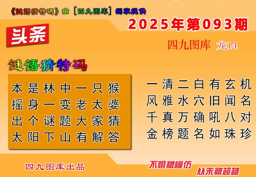 六合彩093期六合头条