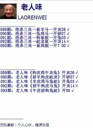 六合彩093期老人味