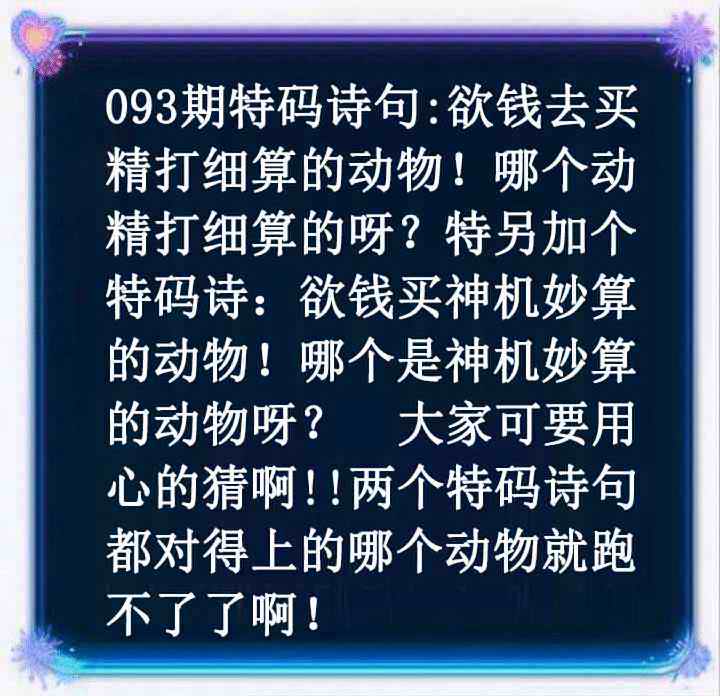六合彩093期蓝色欲钱料
