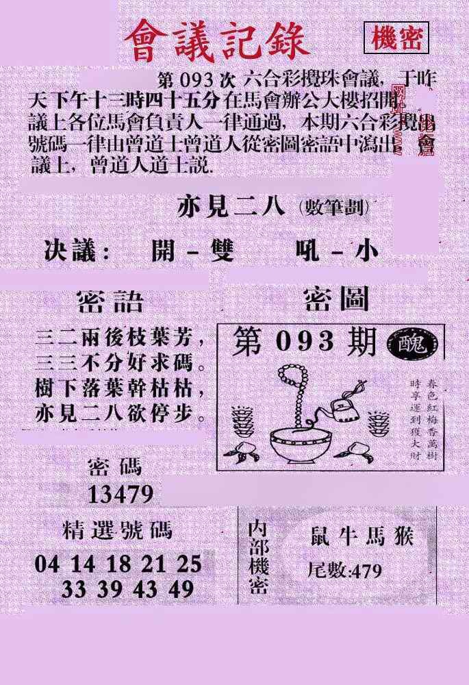 六合彩093期会议记录