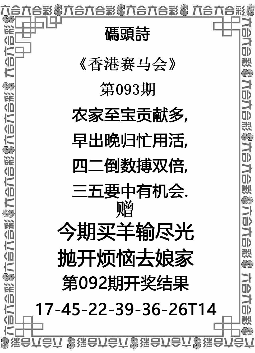六合彩093期码头诗