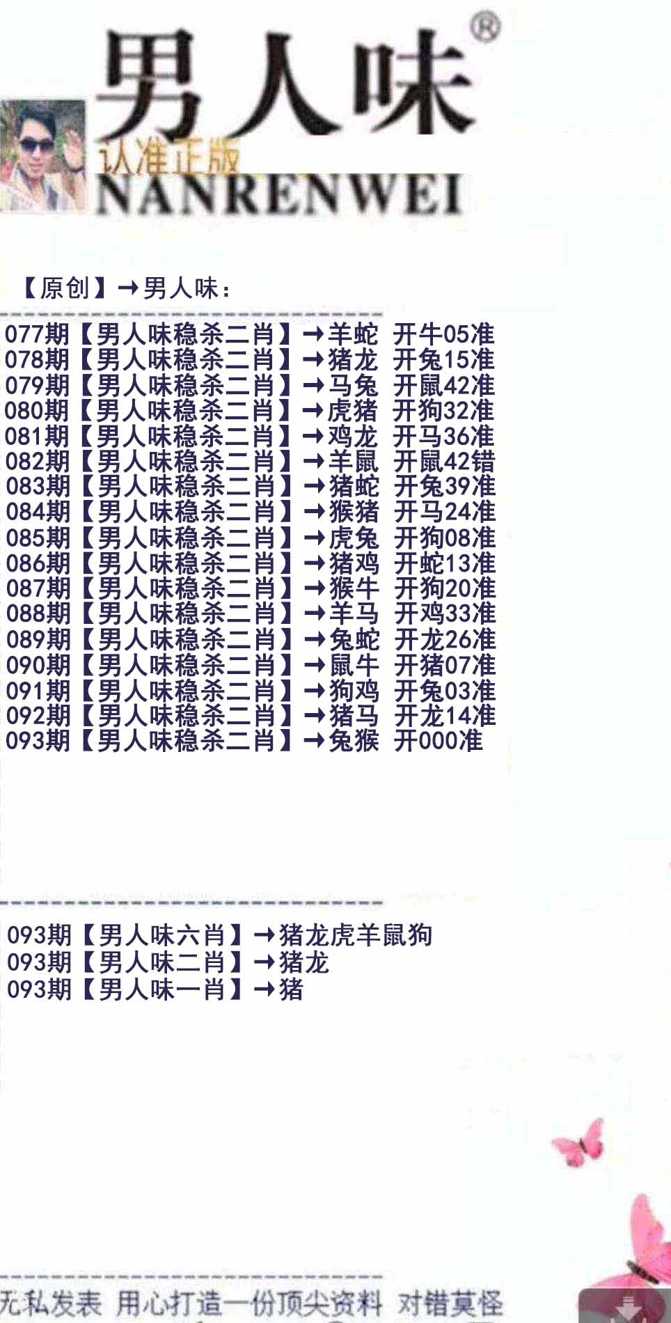 六合彩093期男人味