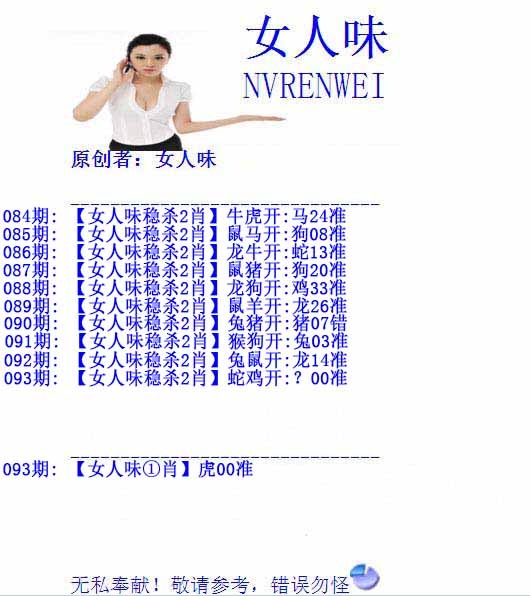 六合彩093期女人味
