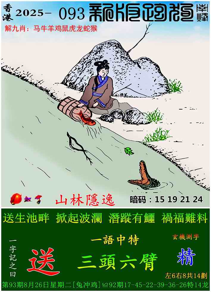 六合彩093期新版跑狗图