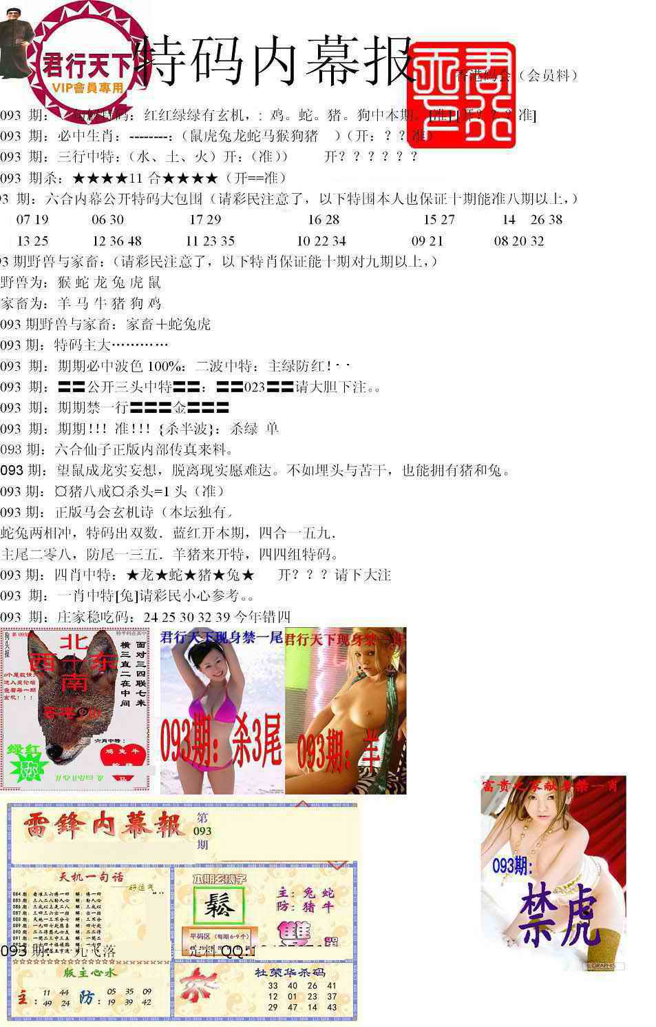 六合彩093期特码内幕报